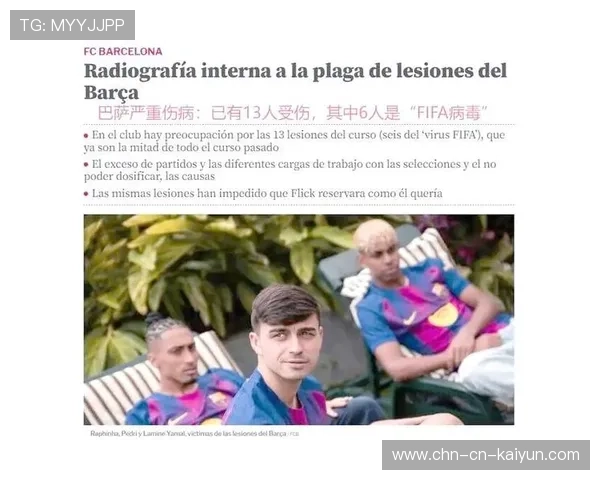 尼斯遭遇严重伤病潮，七名球员伤停影响阵容完整性